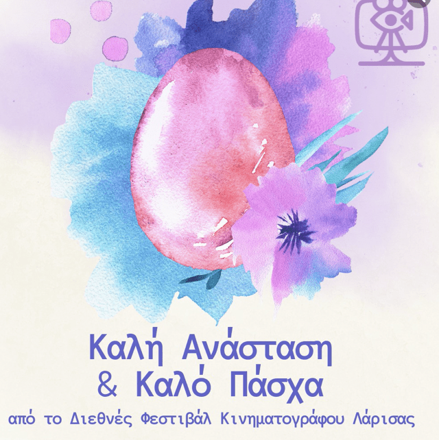 Πασχαλιάτικες κάρτες 2024